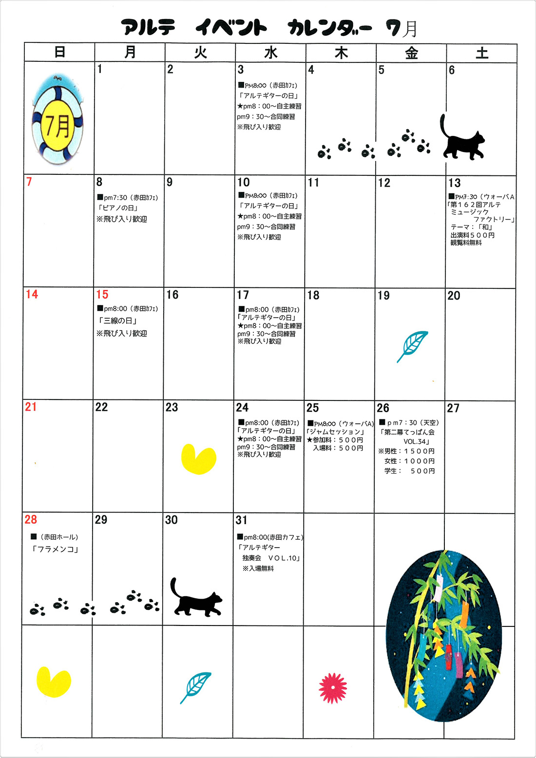 アルテ イベント カレンダー 5月