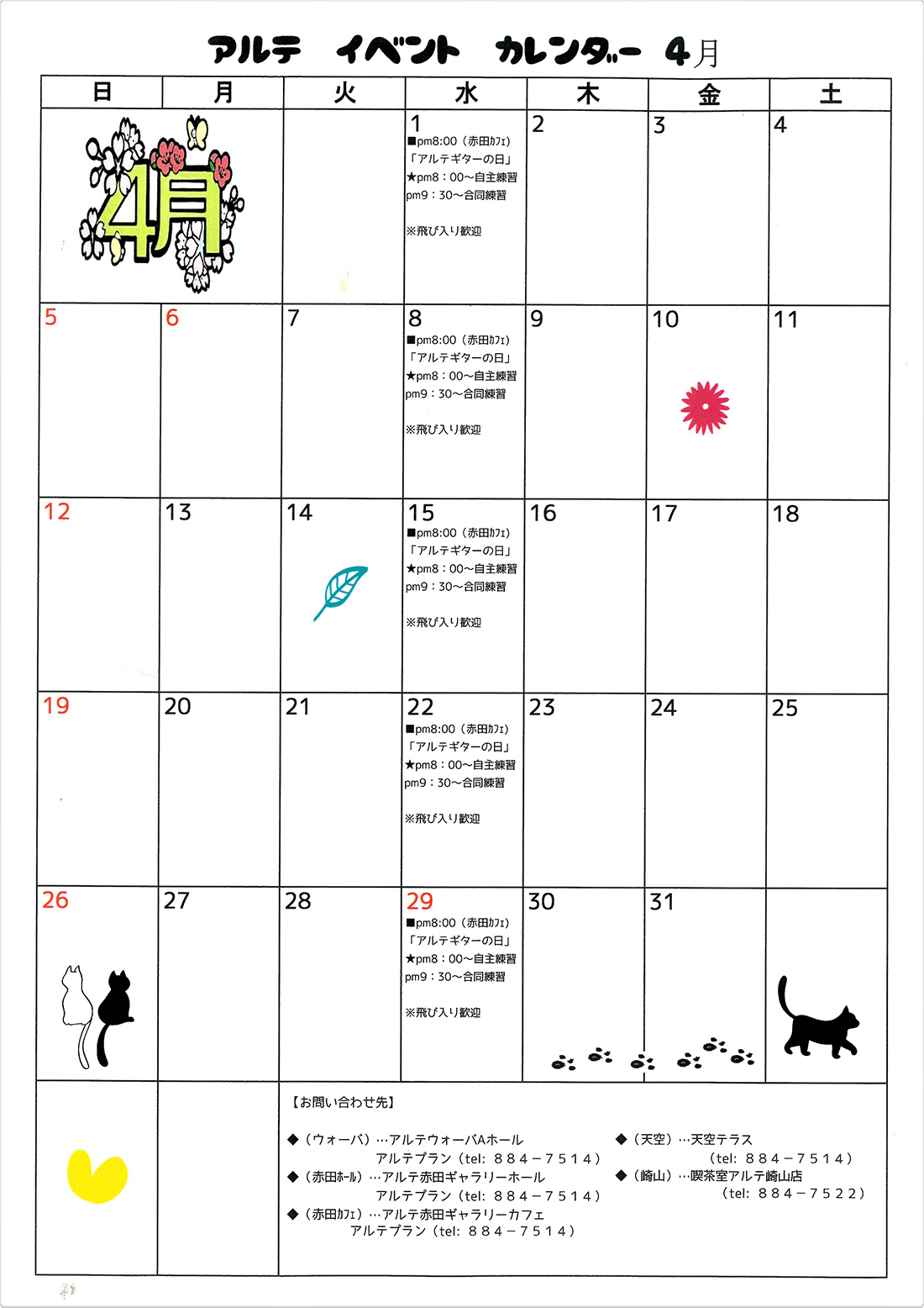 アルテ イベント カレンダー 4月