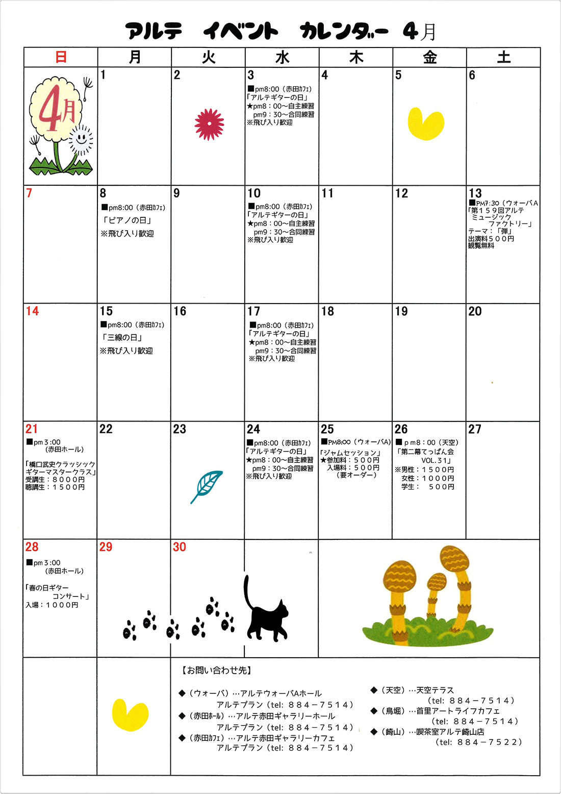 アルテ イベント カレンダー 4月