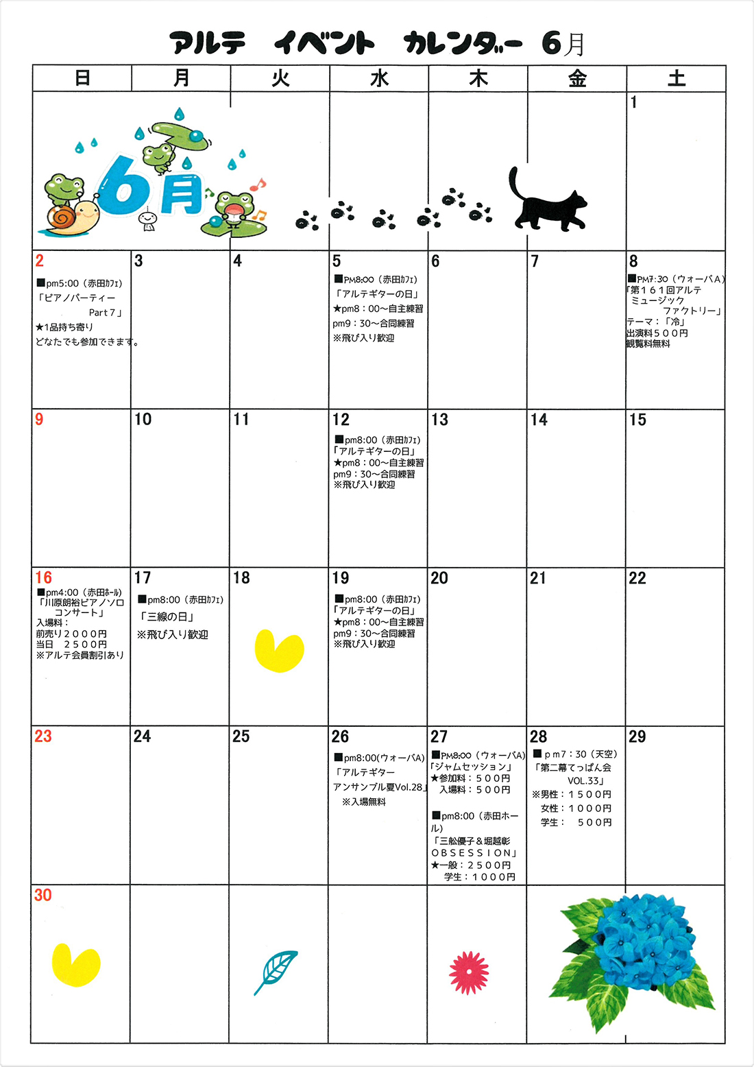 アルテ イベント カレンダー 5月