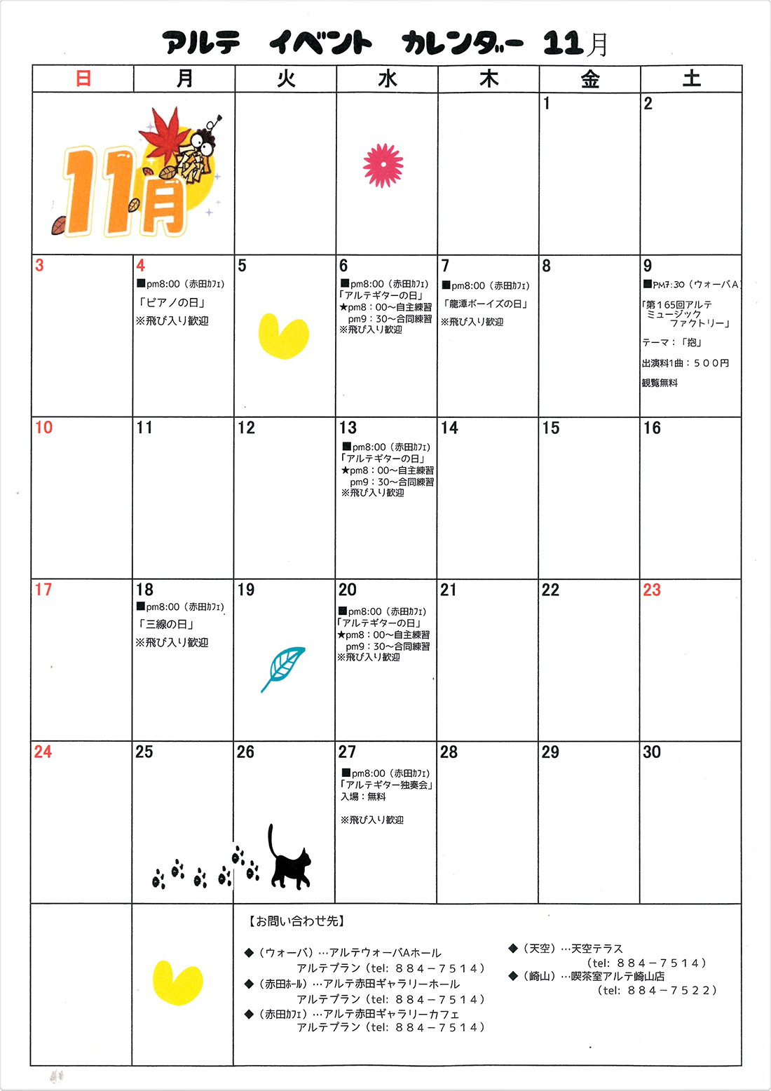 アルテ イベント カレンダー 11月