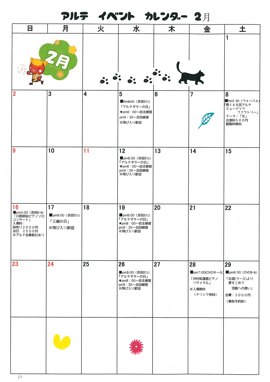 アルテ イベント カレンダー 2月